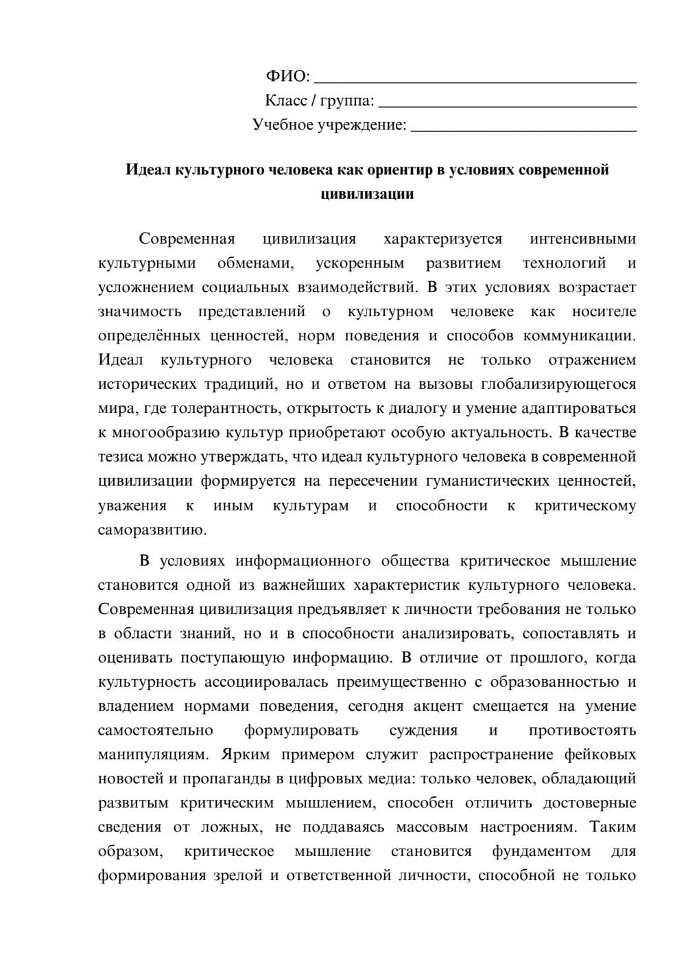 Предпросмотр эссе 1