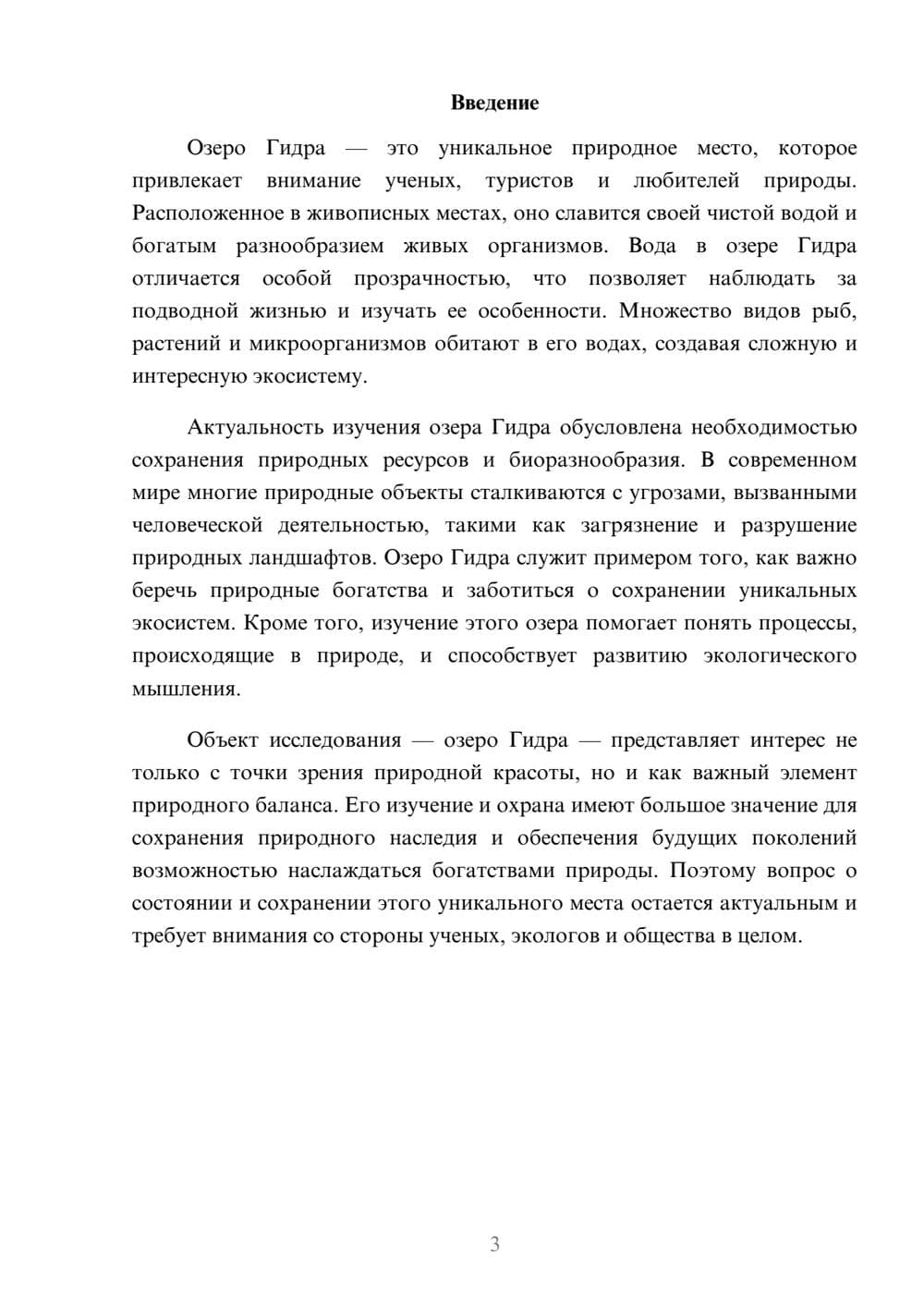 Предпросмотр доклада 3