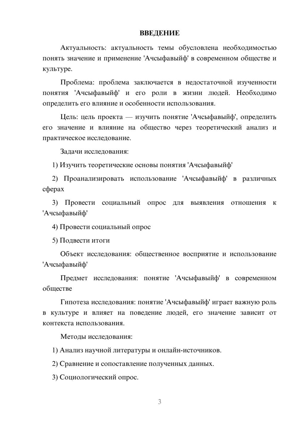 Предпросмотр проекта 3