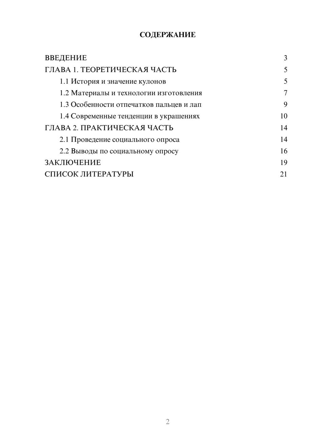 Предпросмотр проекта 2