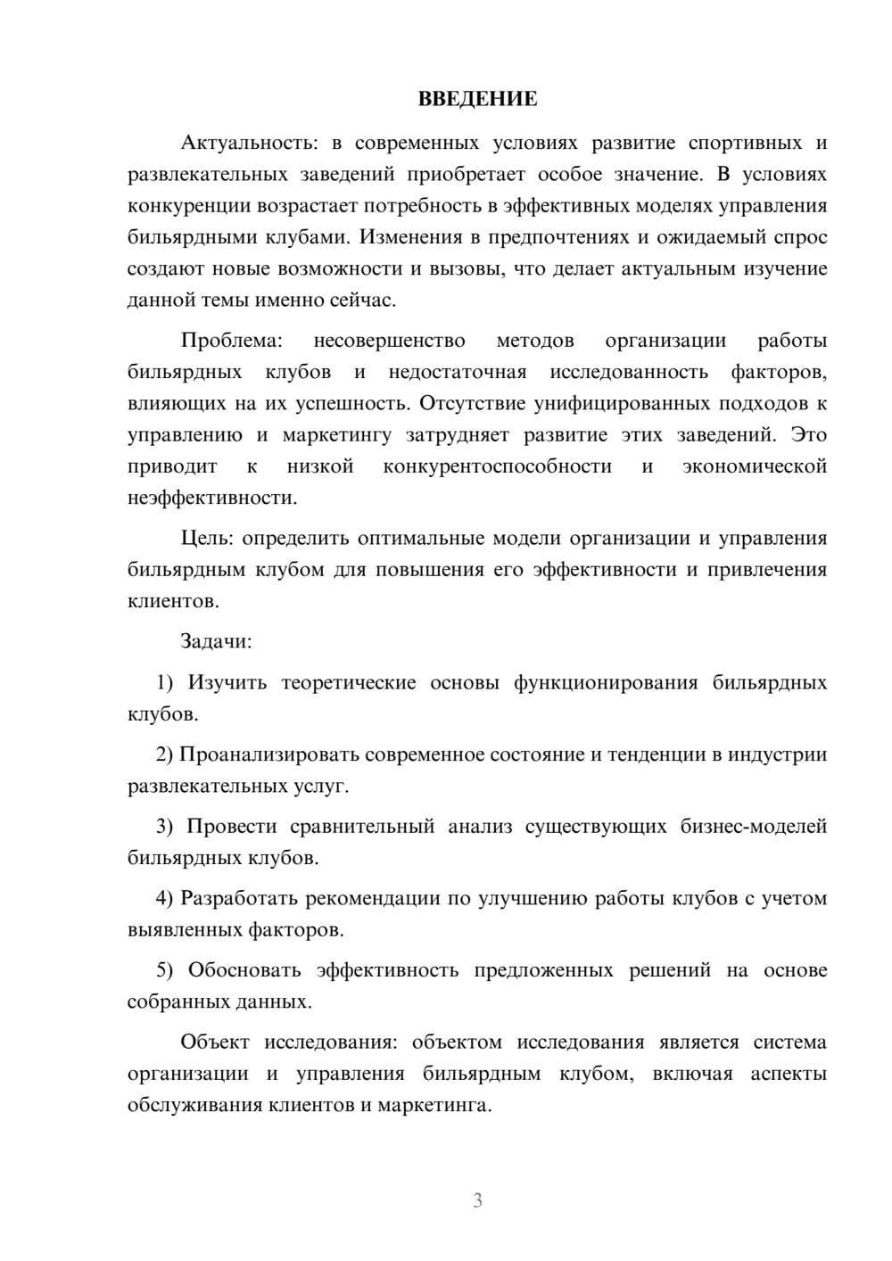 Предпросмотр курсовой работы 3