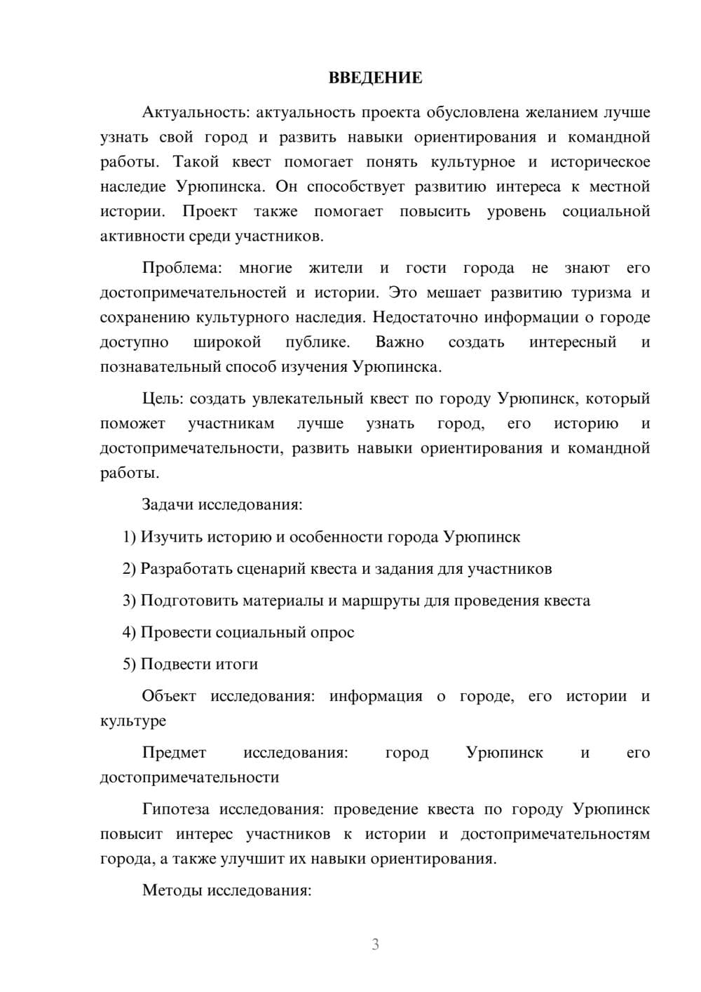 Предпросмотр проекта 3