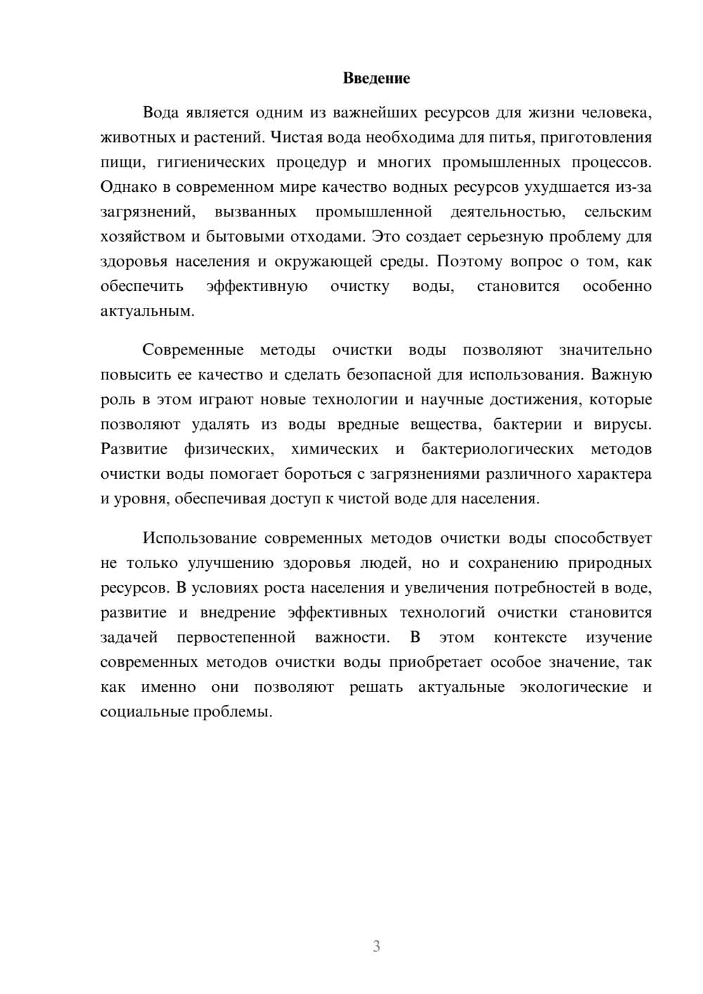 Предпросмотр доклада 3