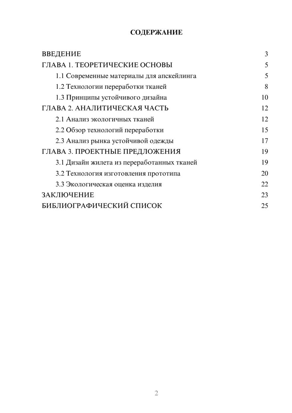 Предпросмотр курсовой работы 2