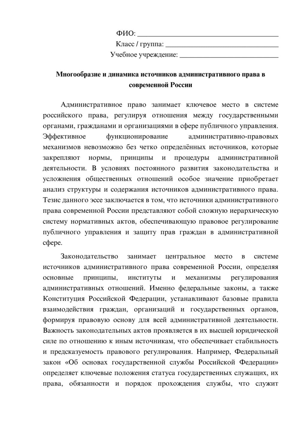 Предпросмотр эссе 1