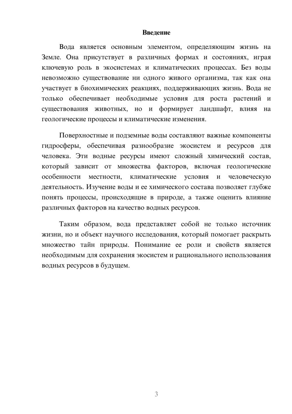 Предпросмотр реферата 3