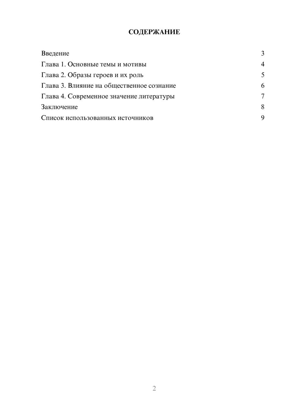 Предпросмотр реферата 2