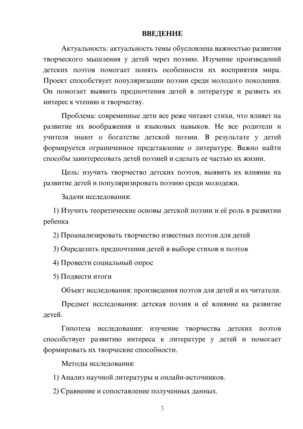 Предпросмотр проекта 3