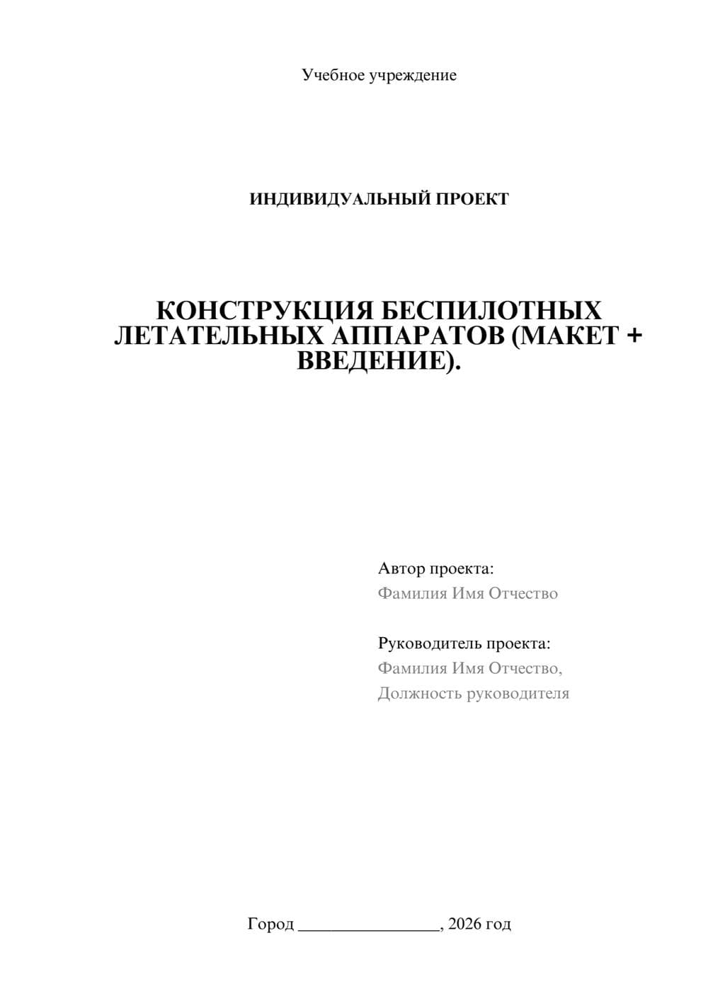 Предпросмотр проекта 1