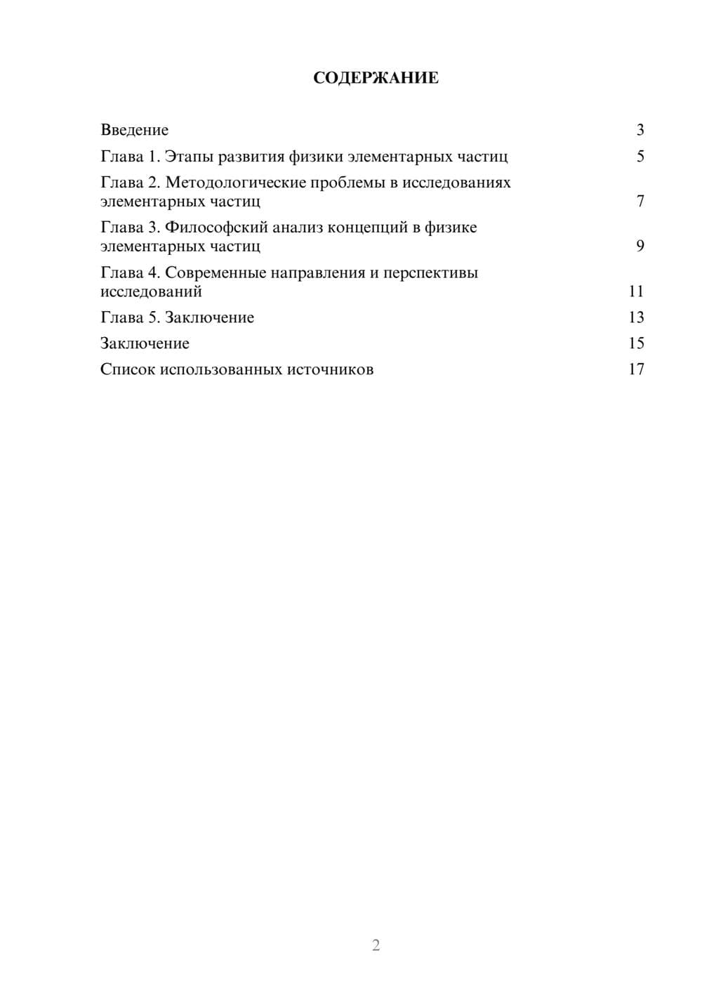 Предпросмотр реферата 2