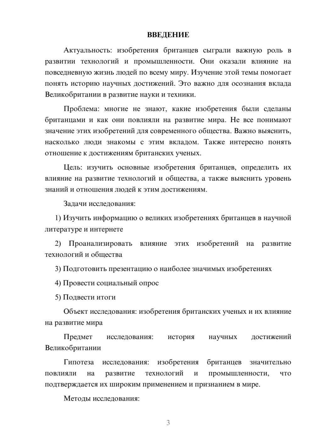 Предпросмотр проекта 3