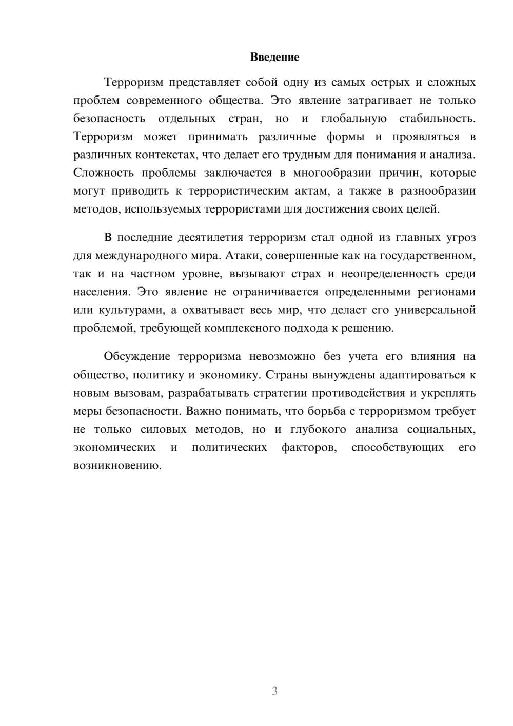 Предпросмотр реферата 3