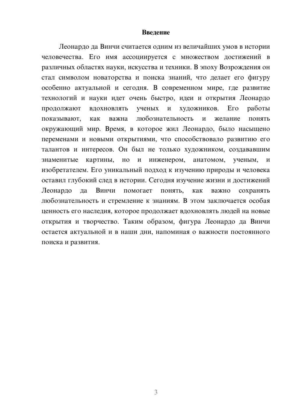 Предпросмотр доклада 3