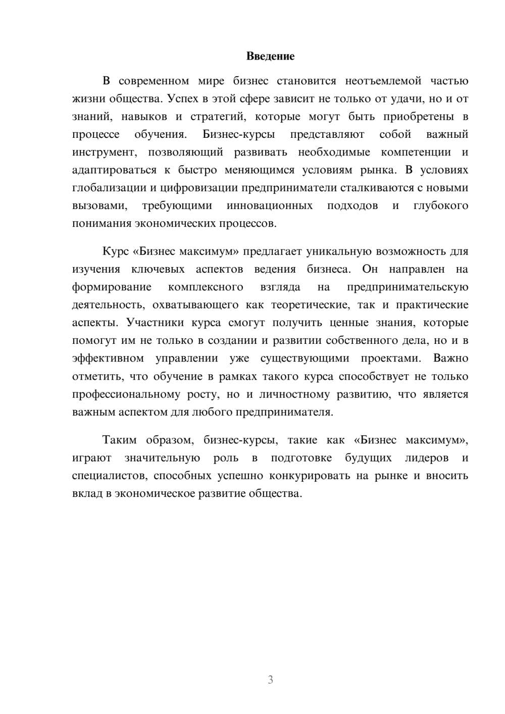 Предпросмотр реферата 3