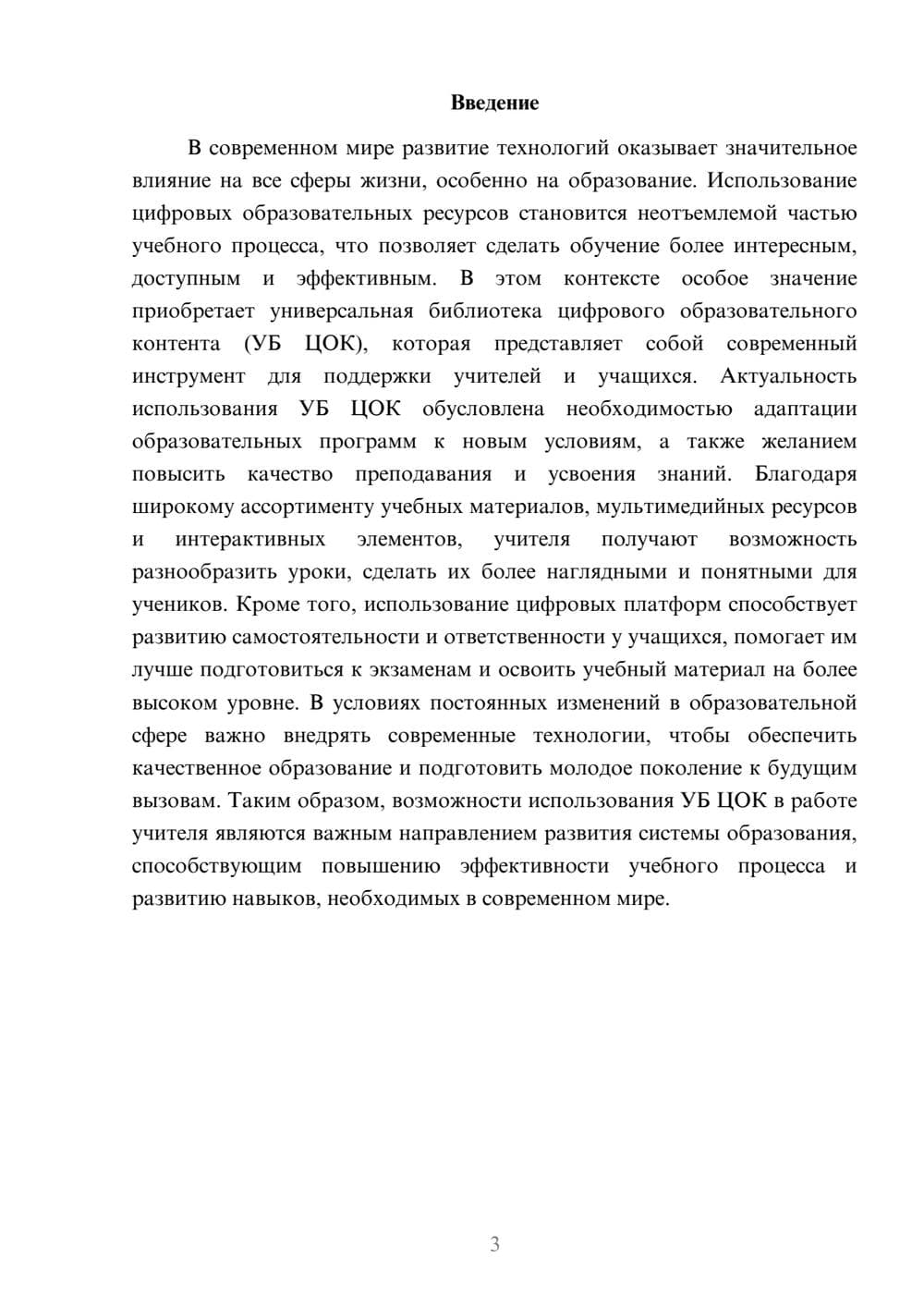Предпросмотр доклада 3