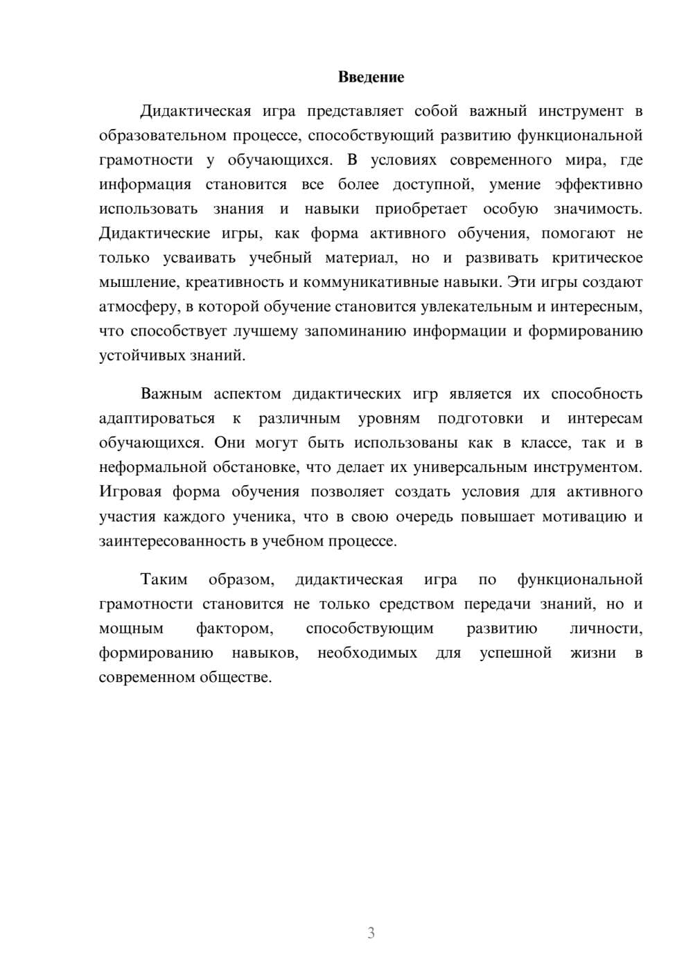 Предпросмотр реферата 3