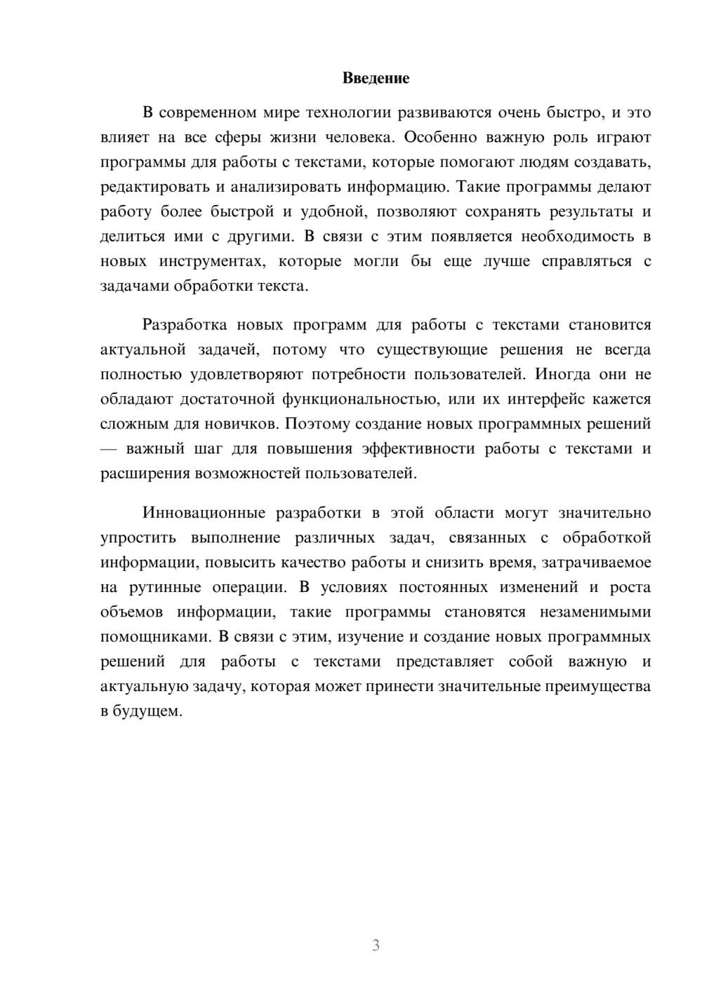 Предпросмотр доклада 3