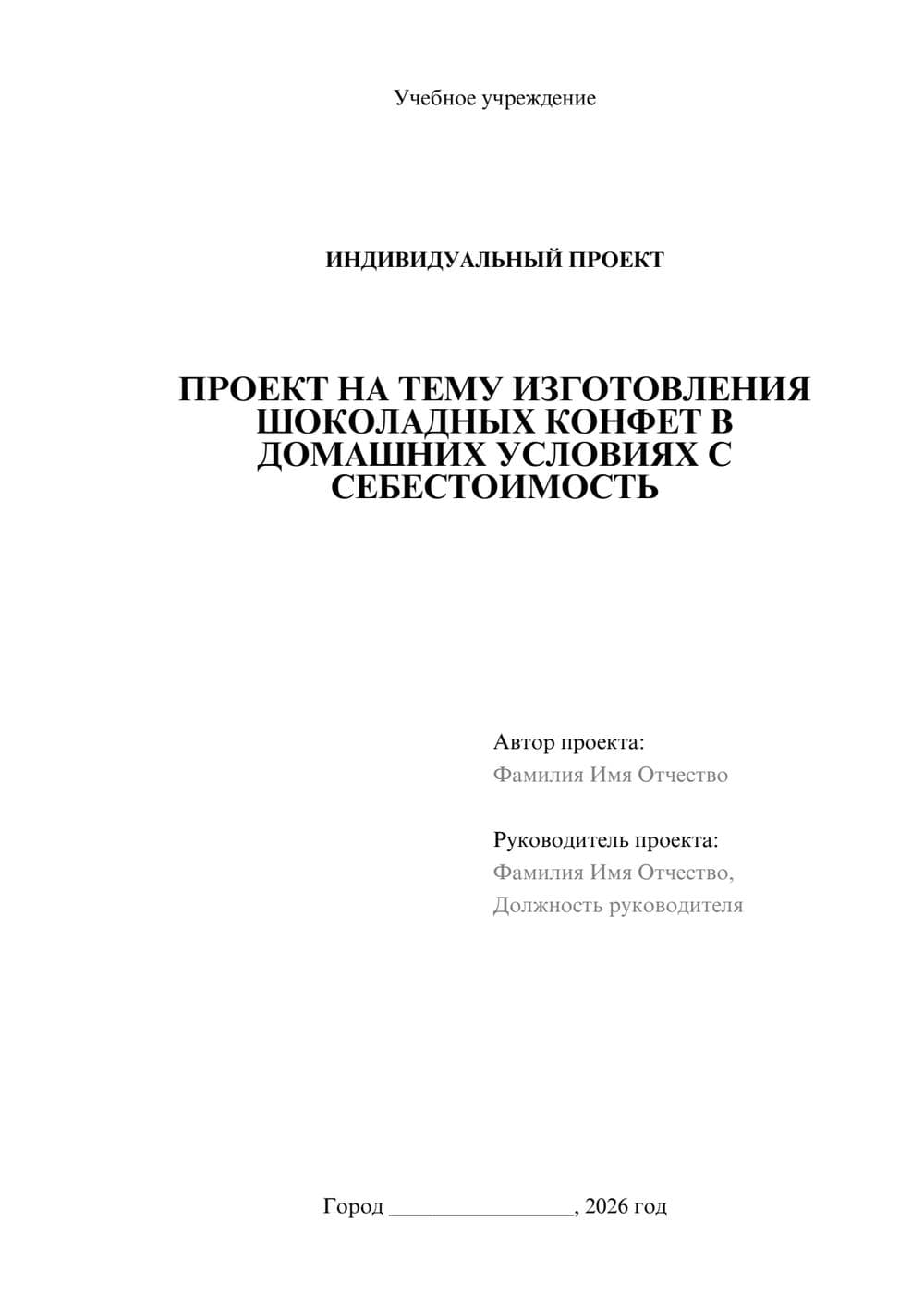 Предпросмотр проекта 1
