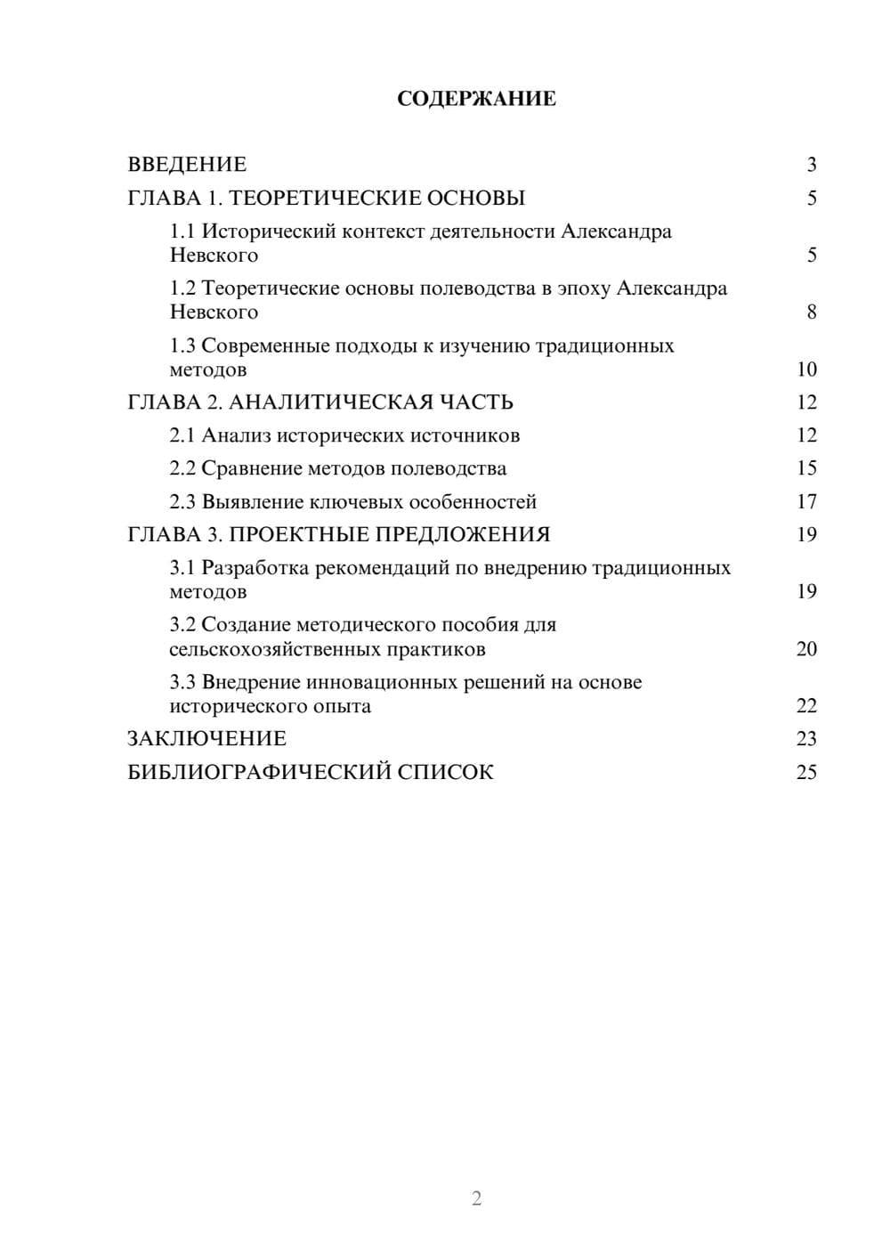 Предпросмотр курсовой работы 2