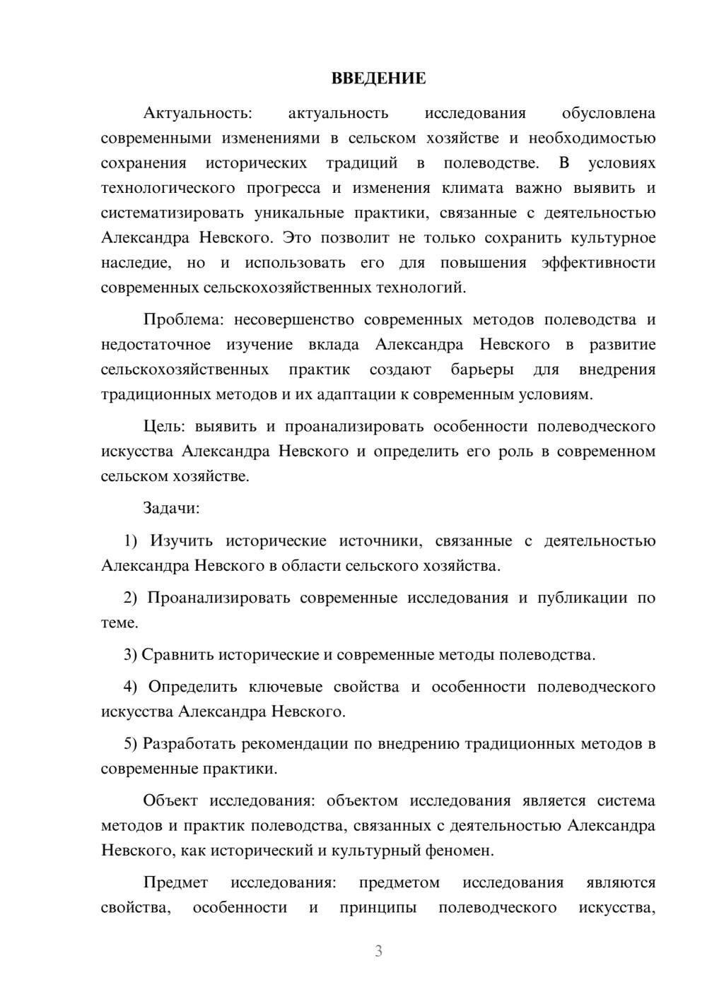 Предпросмотр курсовой работы 3
