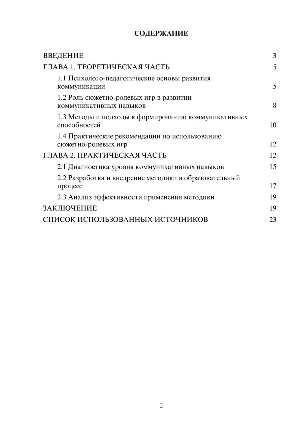 Предпросмотр курсовой работы 2