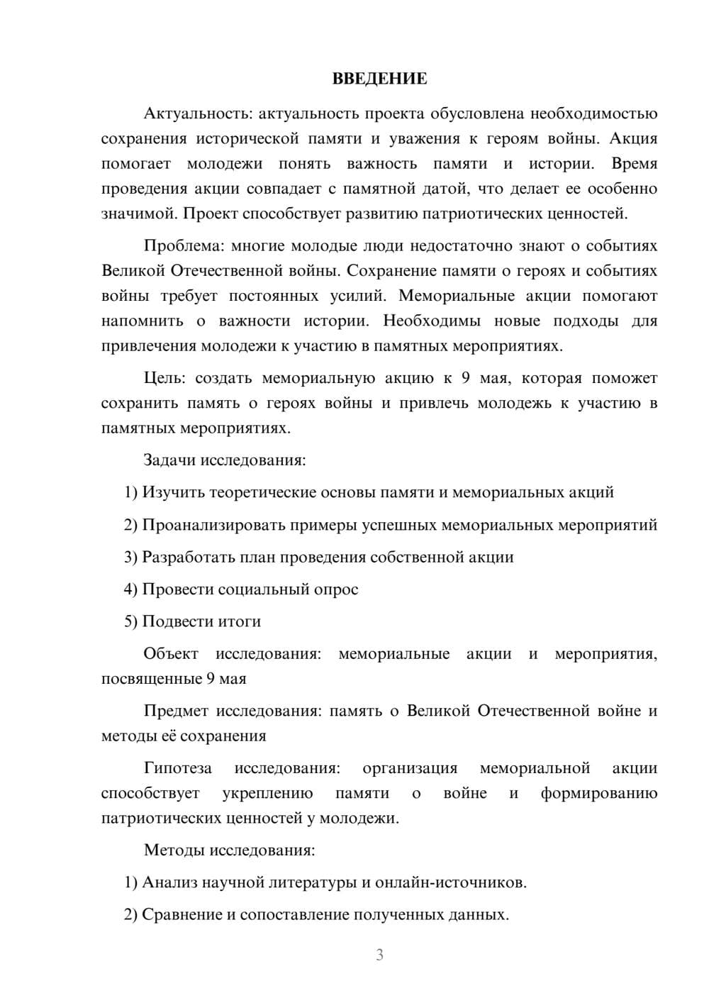 Предпросмотр проекта 3