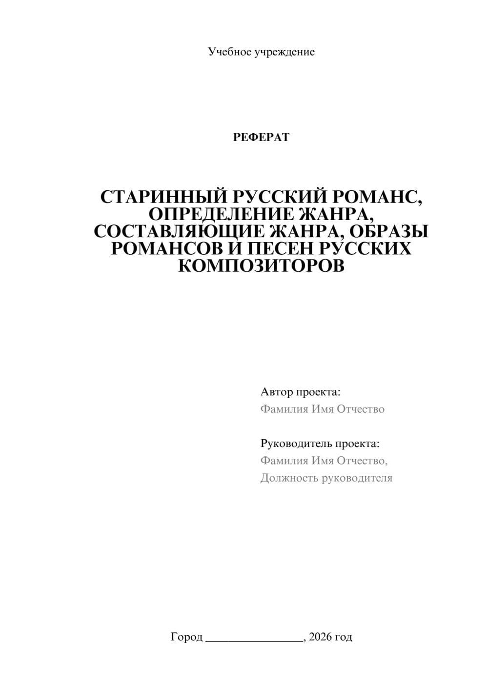Предпросмотр реферата 1