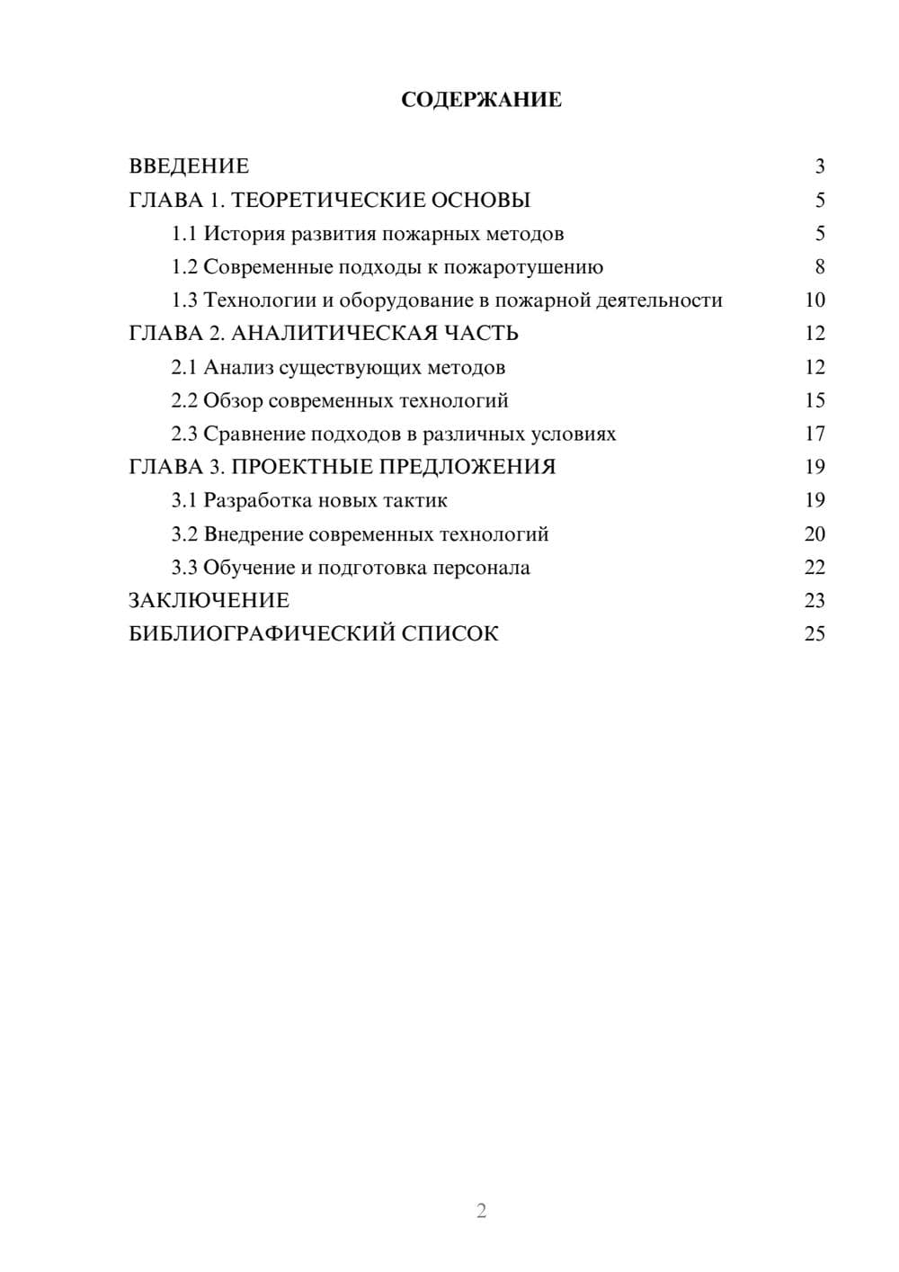 Предпросмотр курсовой работы 2