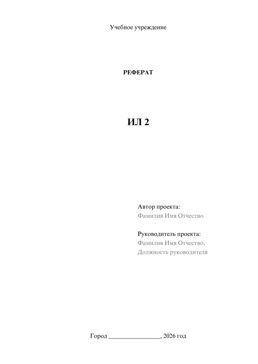 Предпросмотр реферата 1