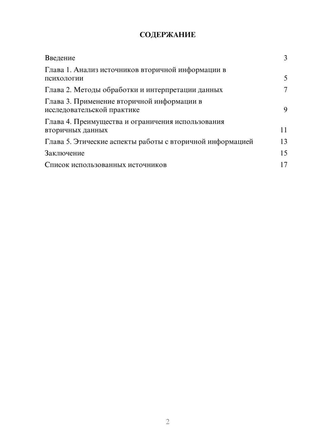 Предпросмотр реферата 2