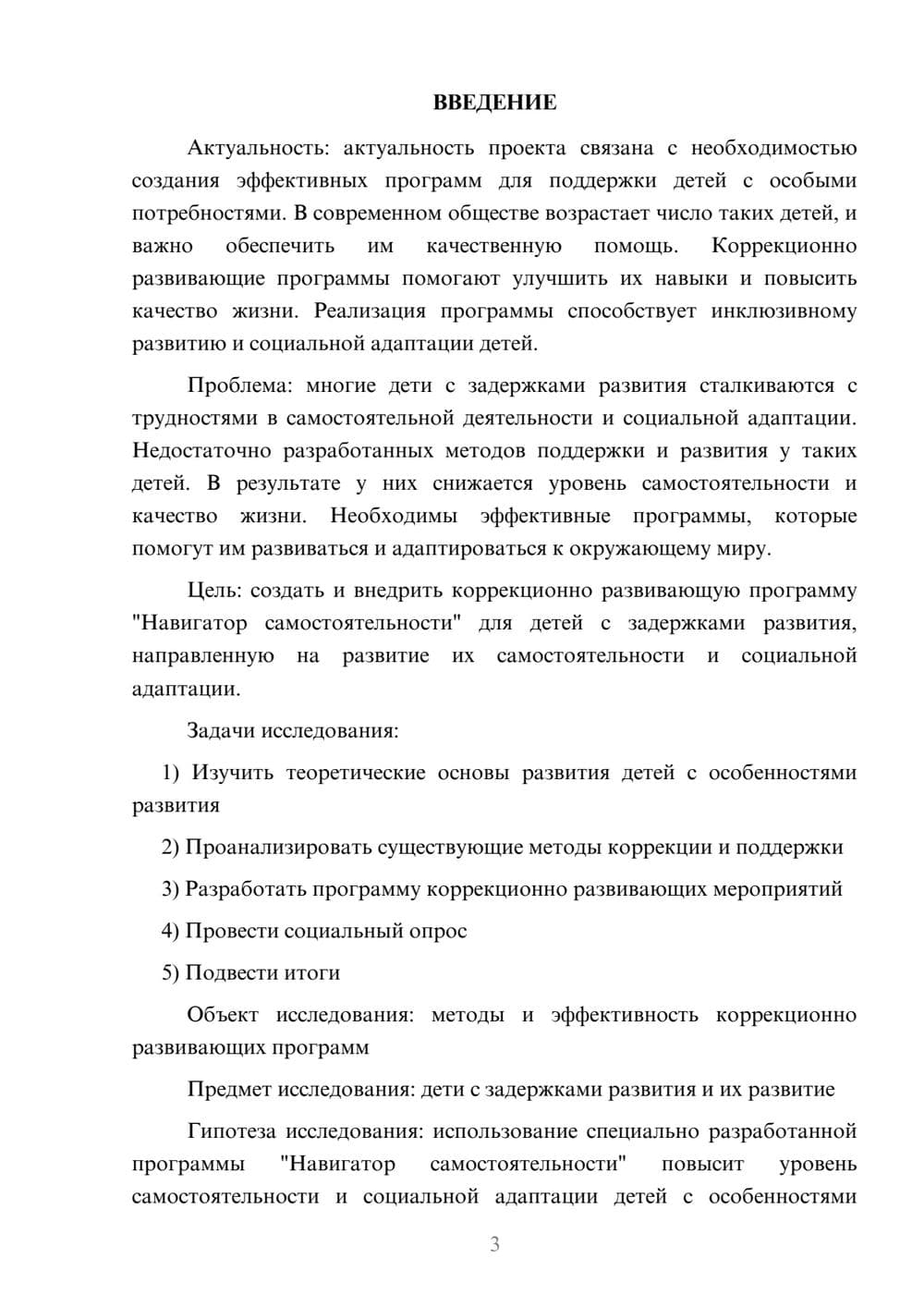 Предпросмотр проекта 3