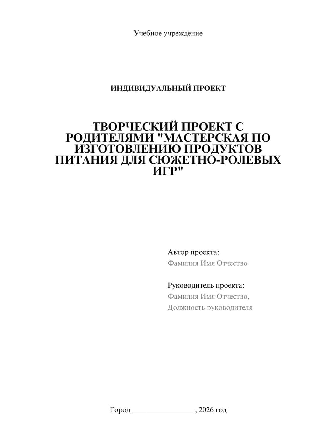 Предпросмотр проекта 1