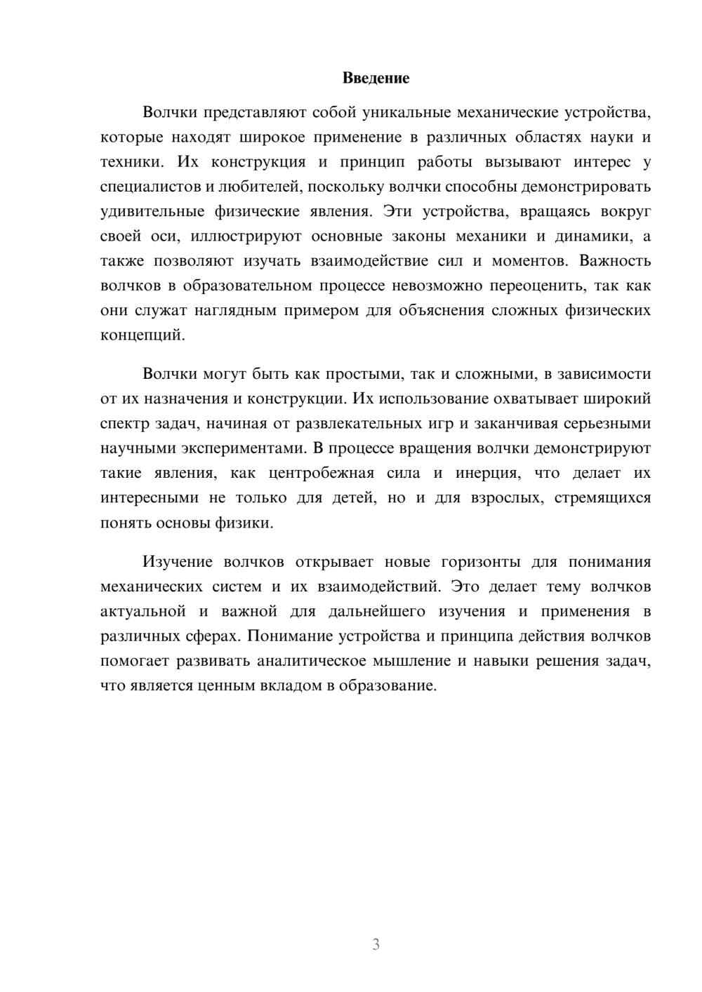 Предпросмотр реферата 3