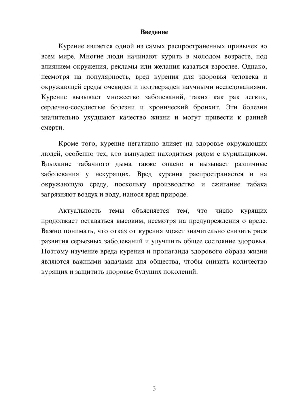 Предпросмотр доклада 3