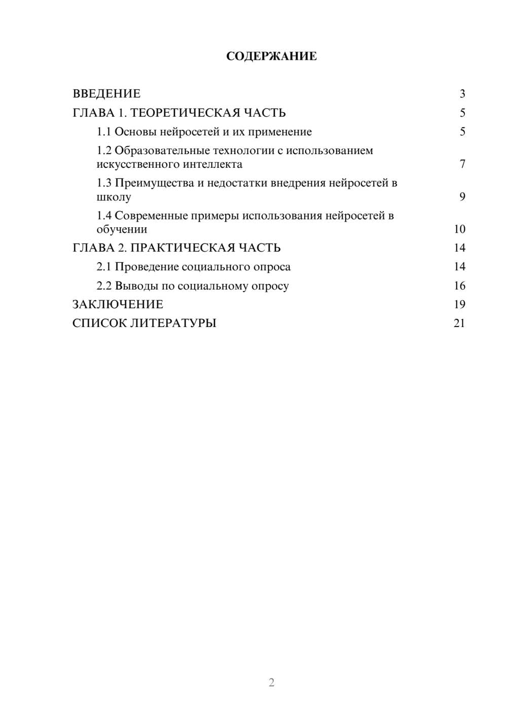 Предпросмотр проекта 2