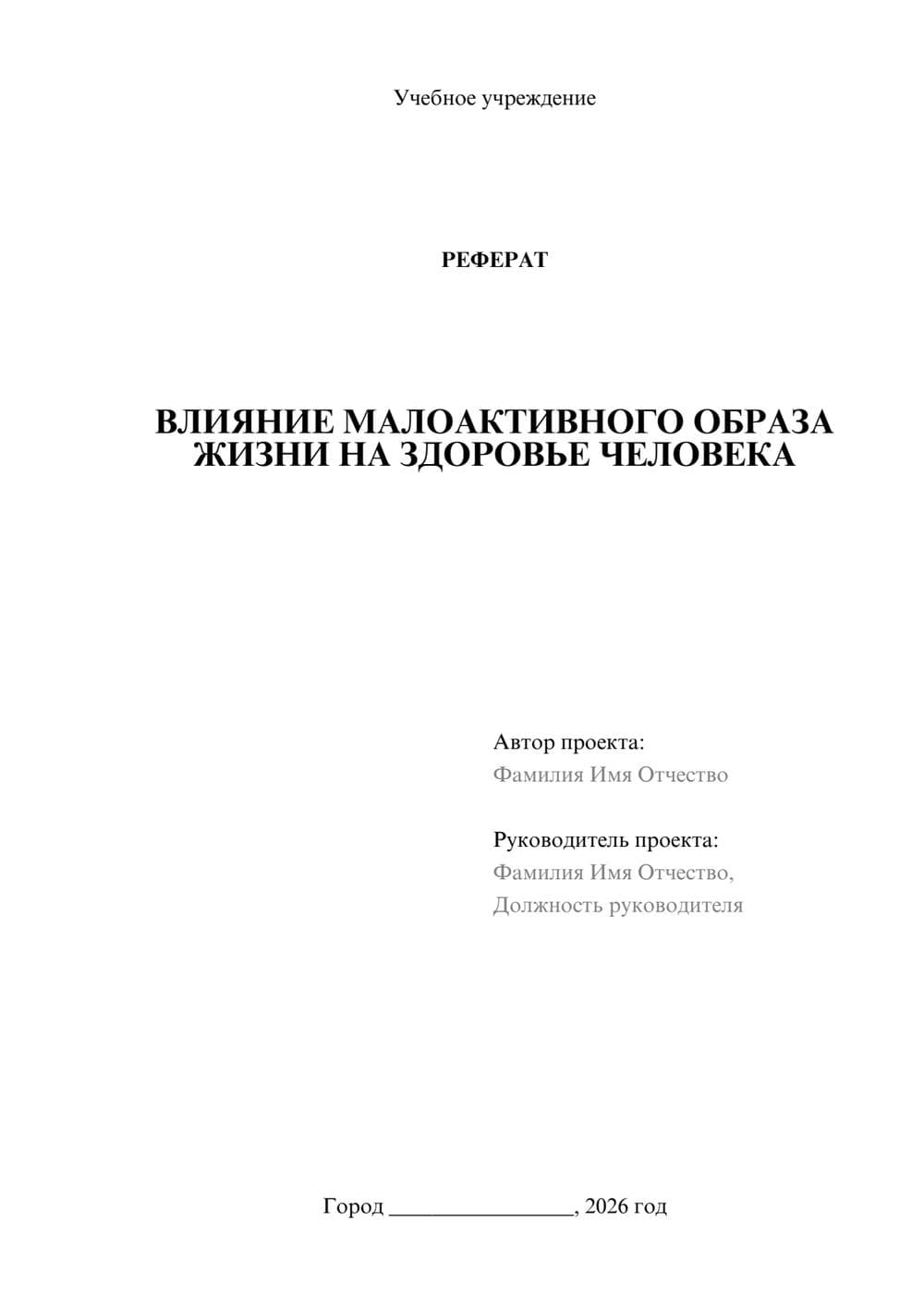 Предпросмотр реферата 1