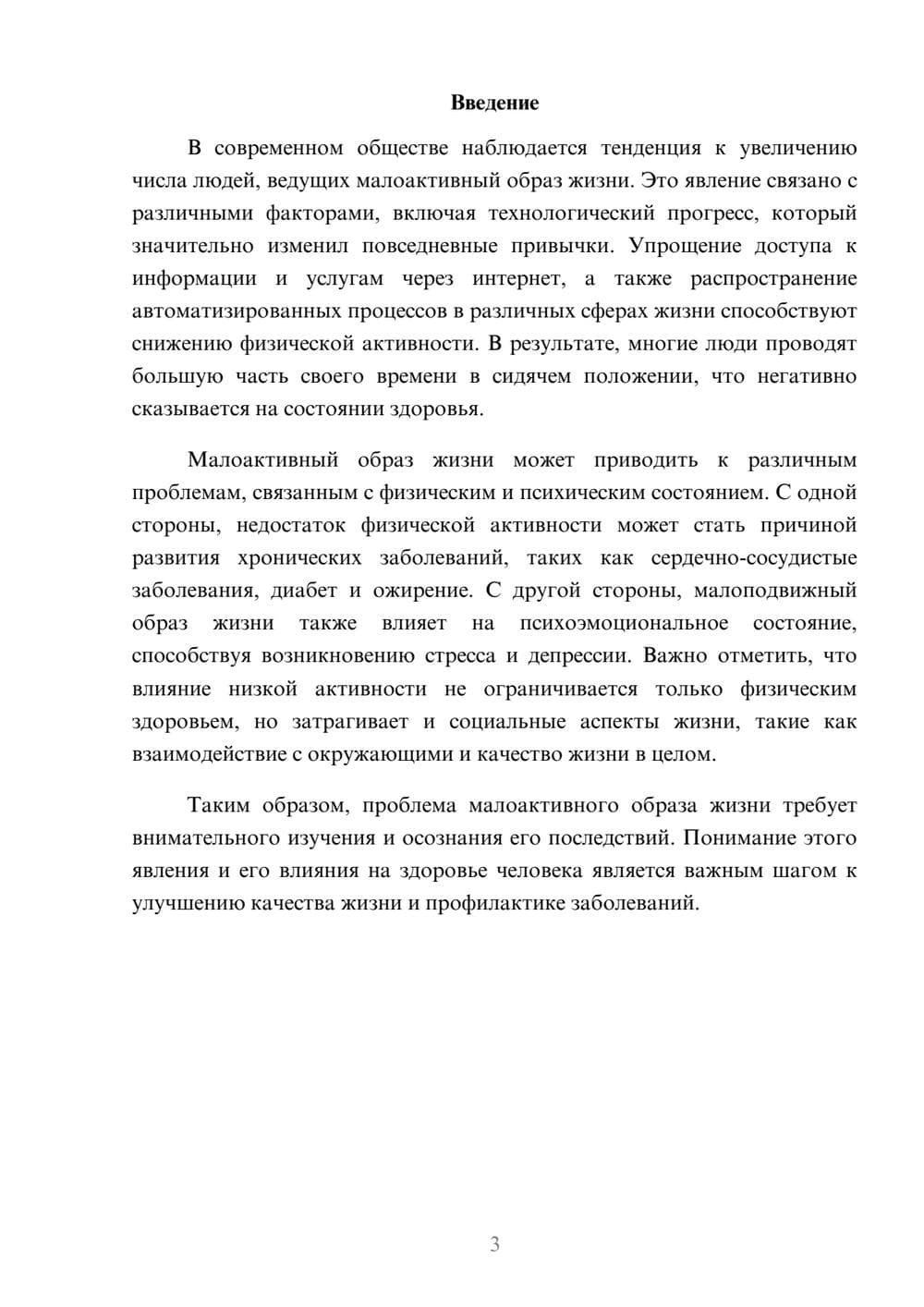 Предпросмотр реферата 3