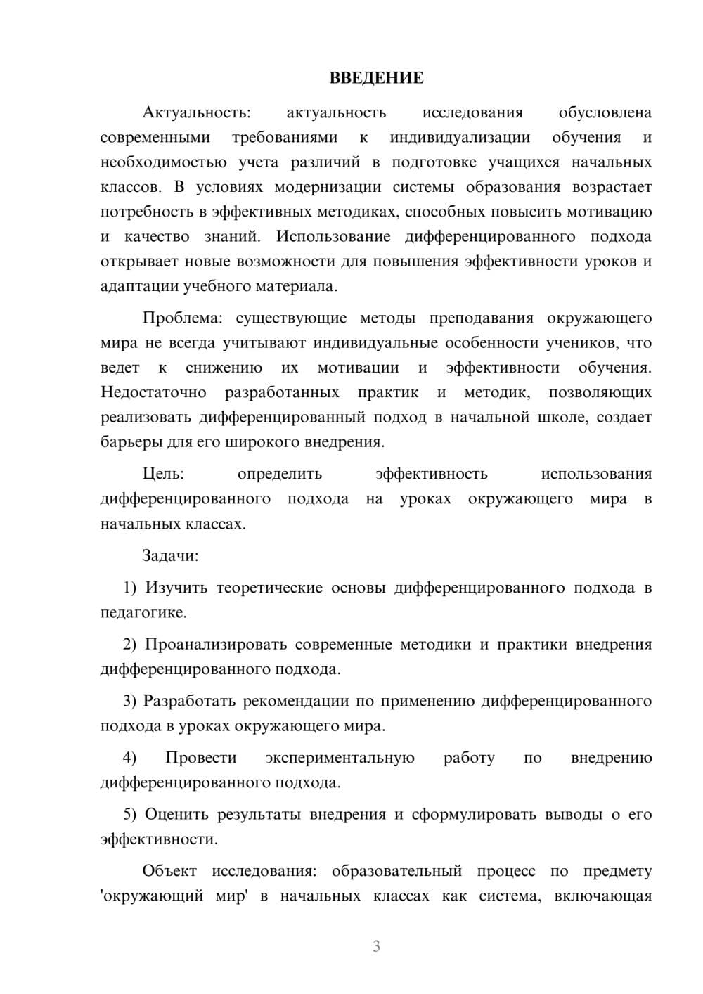 Предпросмотр курсовой работы 3