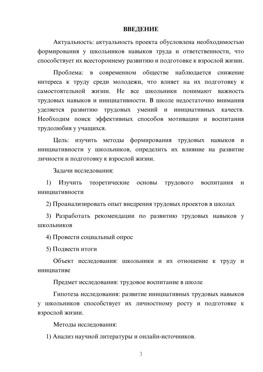 Предпросмотр проекта 3