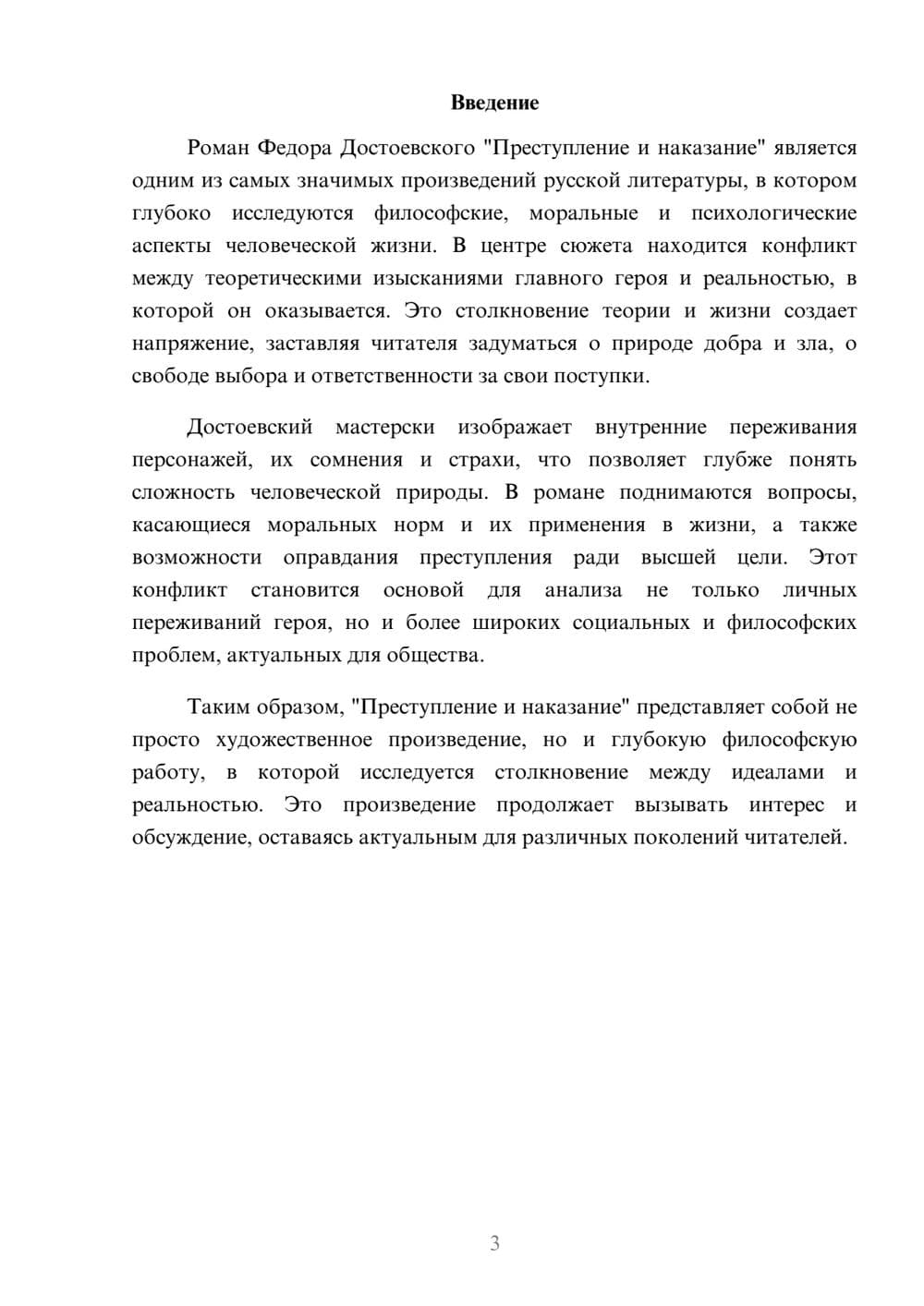 Предпросмотр реферата 3
