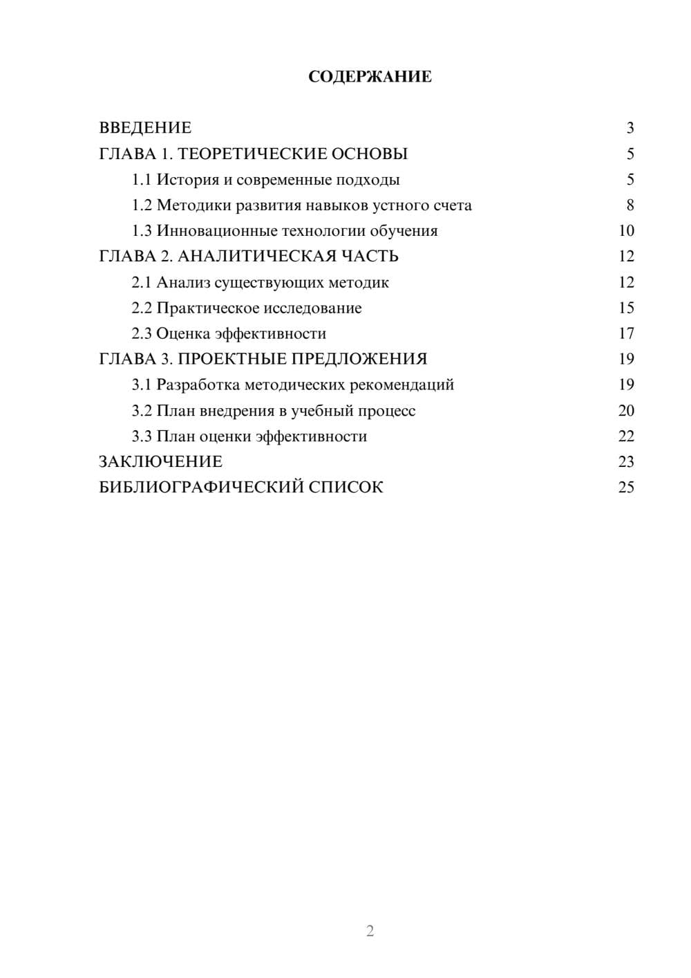 Предпросмотр курсовой работы 2