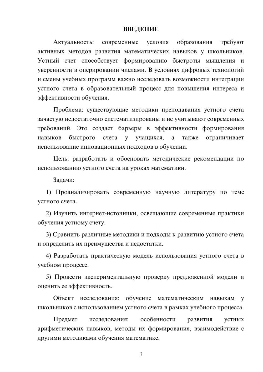 Предпросмотр курсовой работы 3