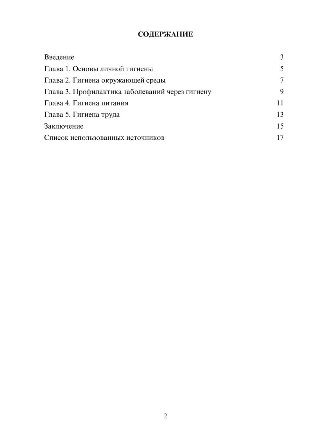 Предпросмотр реферата 2