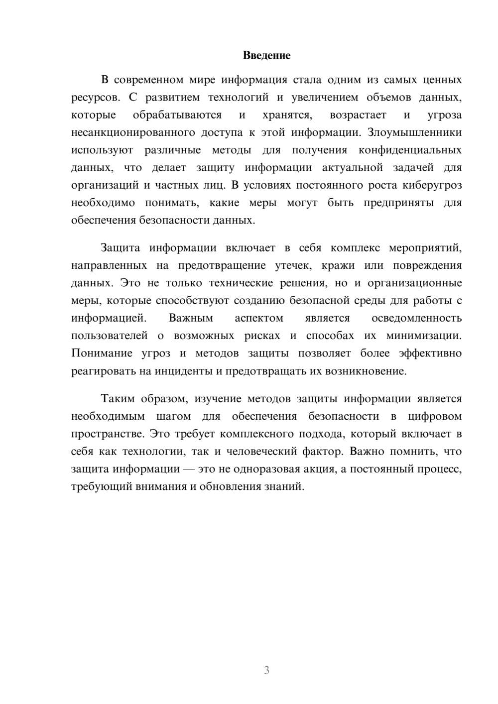 Предпросмотр реферата 3