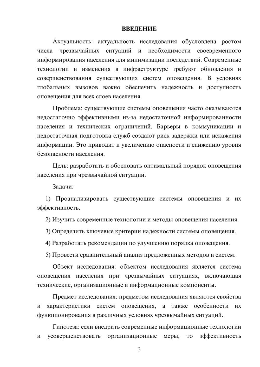 Предпросмотр курсовой работы 3