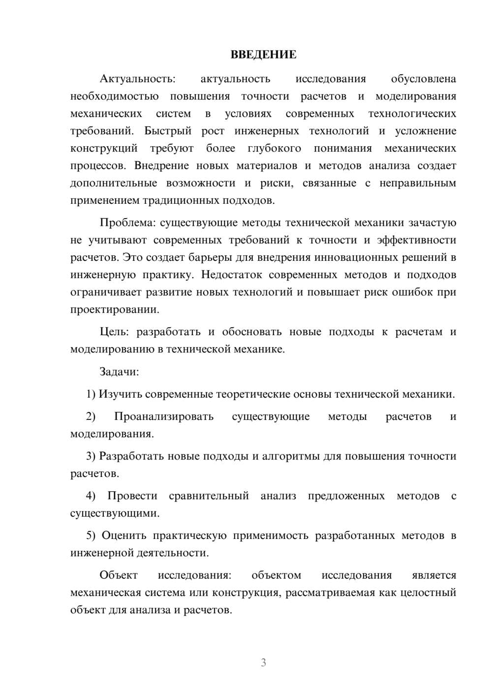 Предпросмотр курсовой работы 3