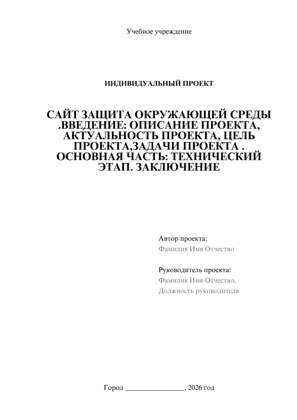 Предпросмотр проекта 1