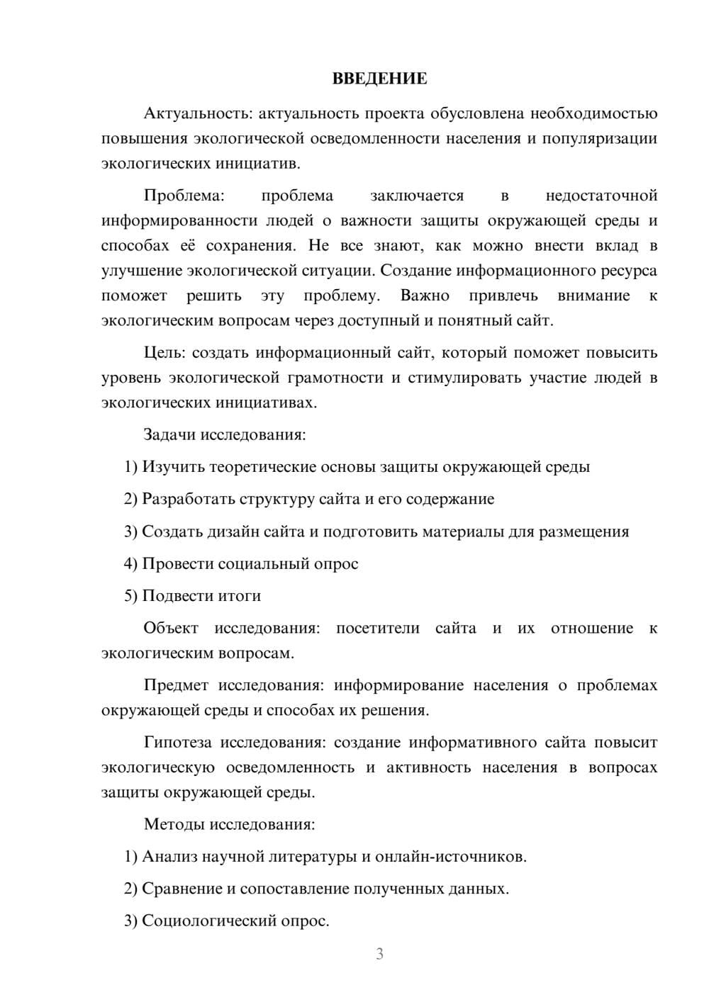 Предпросмотр проекта 3