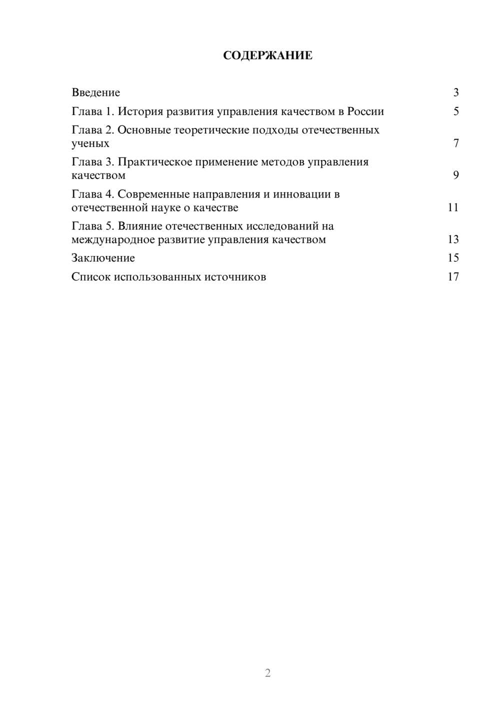 Предпросмотр реферата 2