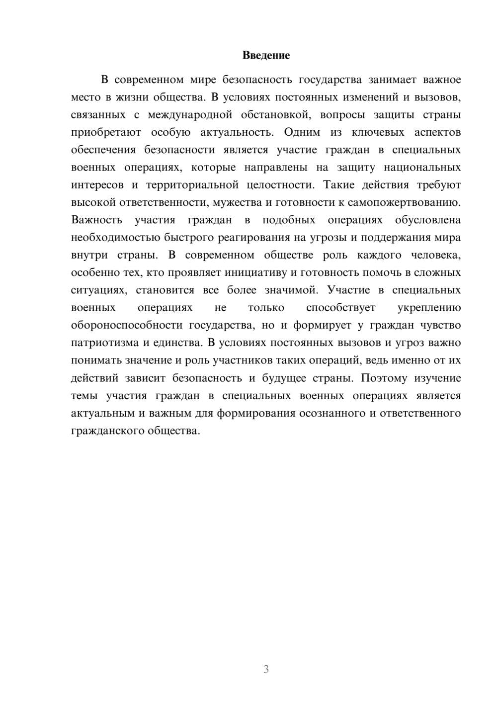 Предпросмотр доклада 3